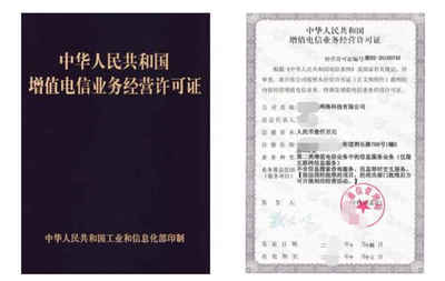 辦理ICP經營許可證的時間及流程分析