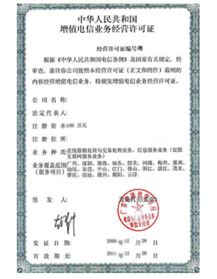 河南增值電信業務經營許可證申請條件詳解