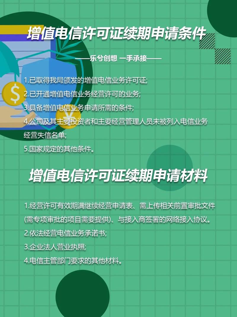 增值電信業務經營許可證續期辦理全攻略 企業必讀指南